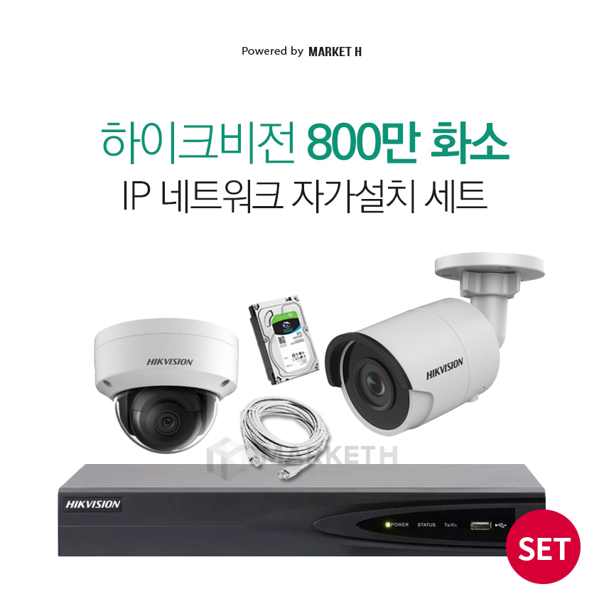 하이크비젼 4K 800만화소 IP CCTV 네트워크 POE 감시카메라 자가설치 세트